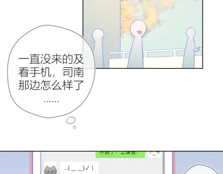 漫画《星辰于我》第56话 弥羽秋第48张图
