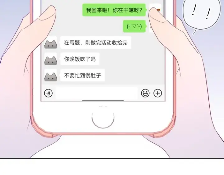 漫画《星辰于我》第56话 弥羽秋第49张图