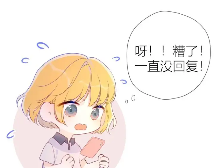 漫画《星辰于我》第56话 弥羽秋第50张图
