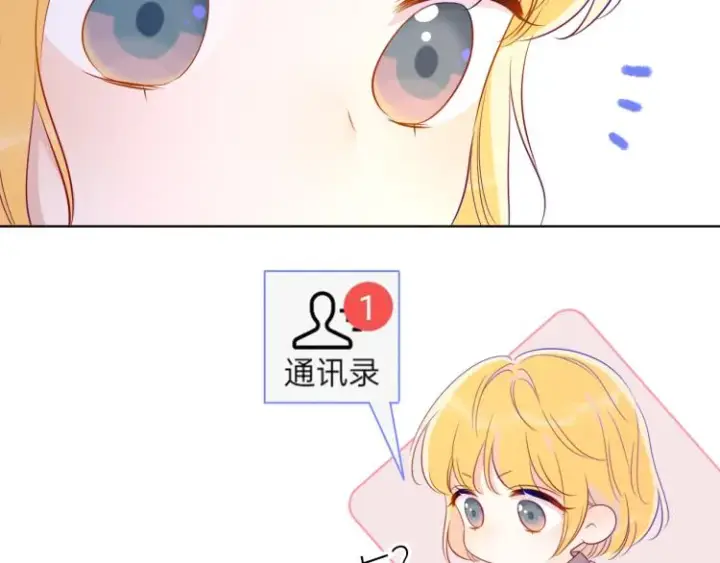 漫画《星辰于我》第56话 弥羽秋第55张图