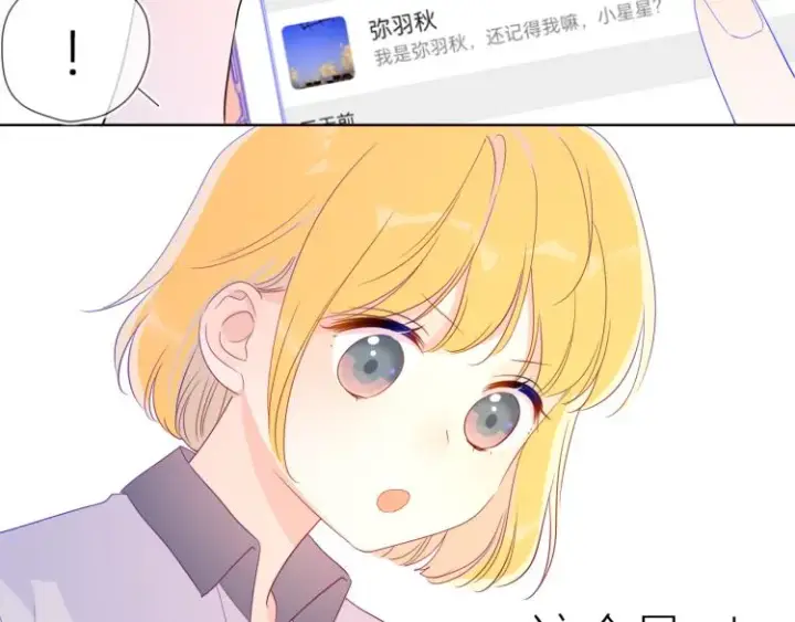 漫画《星辰于我》第56话 弥羽秋第57张图