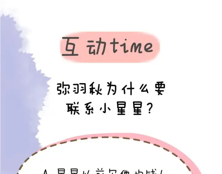 漫画《星辰于我》第56话 弥羽秋第61张图