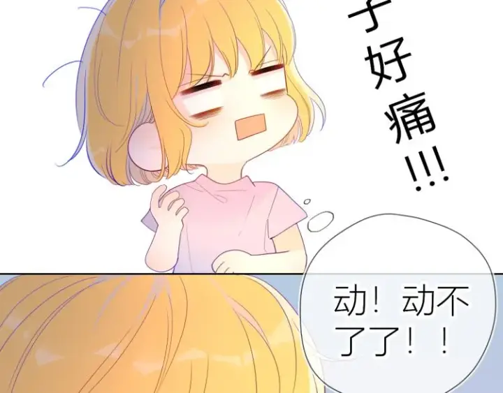 漫画《星辰于我》第56话 弥羽秋第9张图