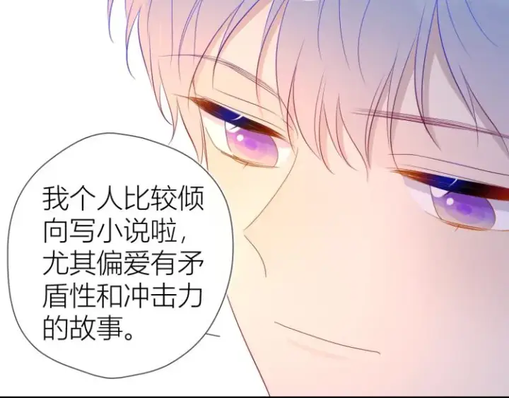 漫画《星辰于我》第57话 知己第15张图