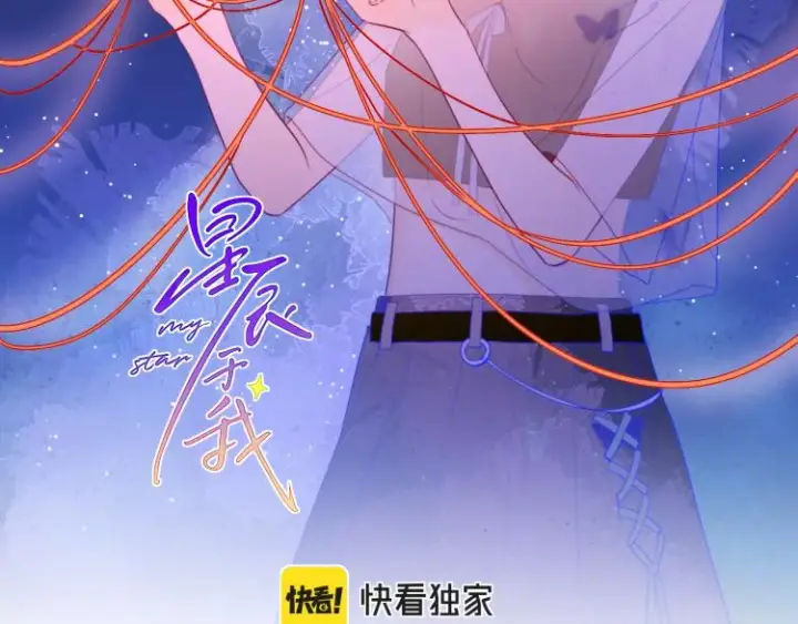 漫画《星辰于我》第57话 知己第2张图