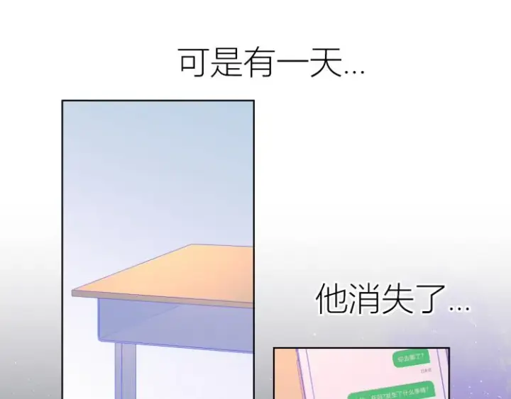 漫画《星辰于我》第57话 知己第24张图