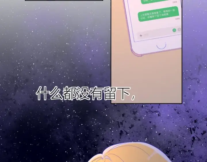 漫画《星辰于我》第57话 知己第25张图
