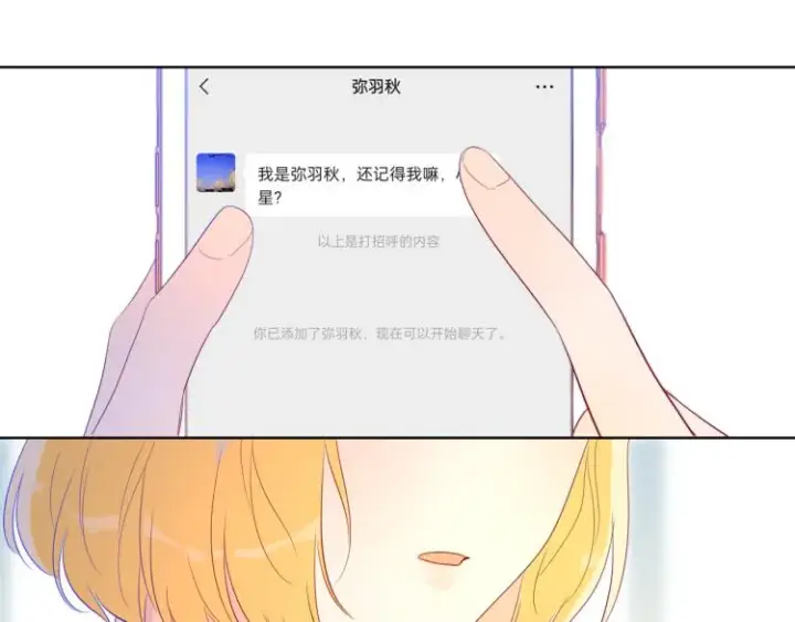 漫画《星辰于我》第57话 知己第28张图