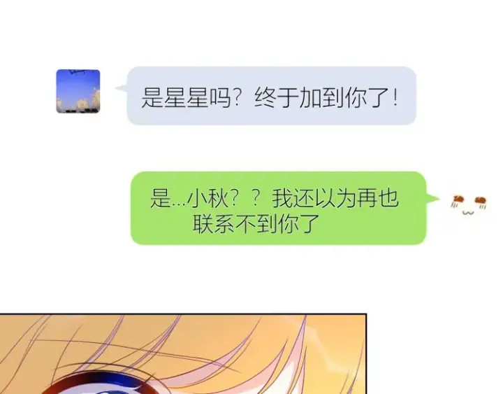 漫画《星辰于我》第57话 知己第33张图