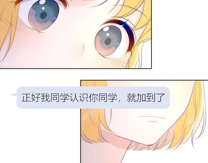 漫画《星辰于我》第57话 知己第34张图