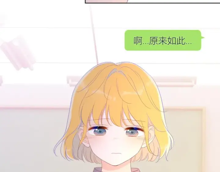 漫画《星辰于我》第57话 知己第35张图