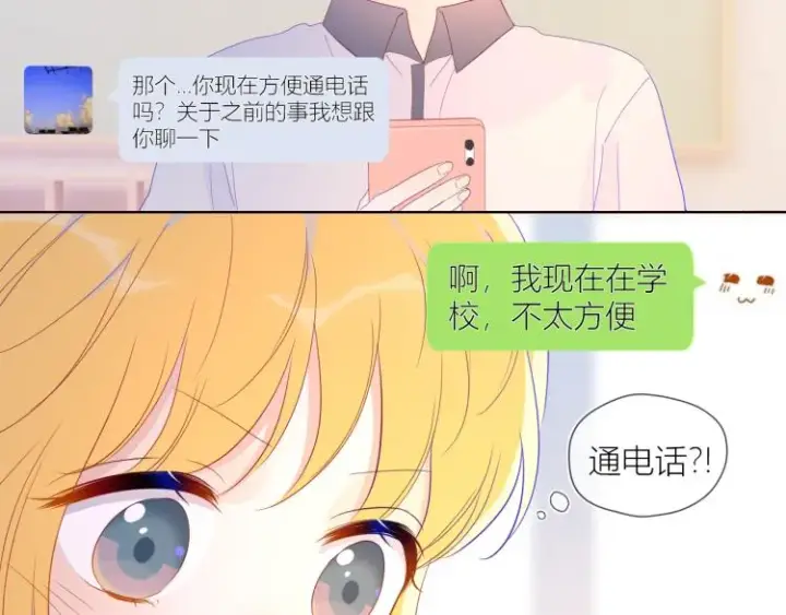 漫画《星辰于我》第57话 知己第36张图