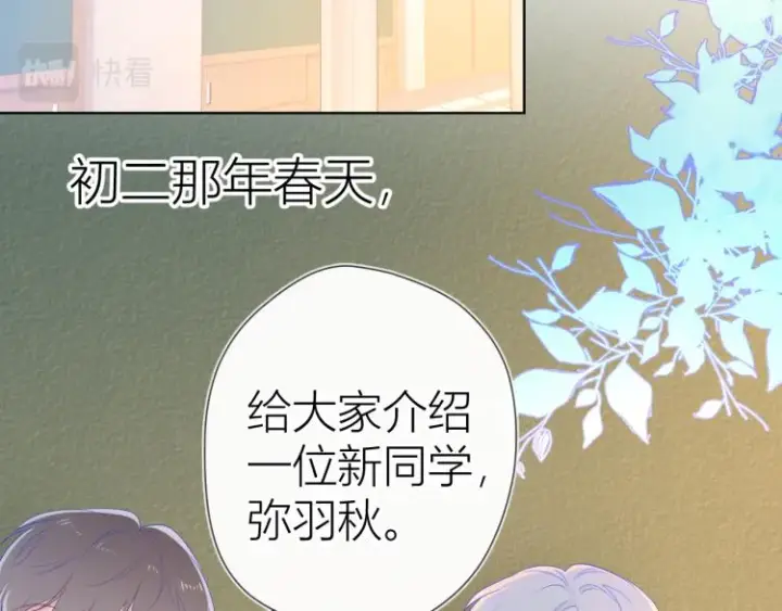 漫画《星辰于我》第57话 知己第4张图