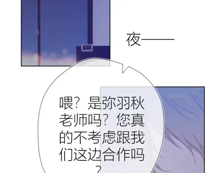 漫画《星辰于我》第57话 知己第40张图