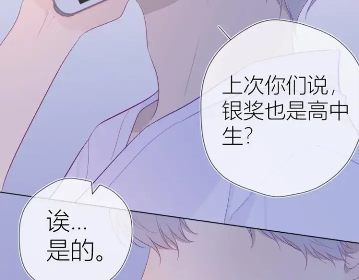 漫画《星辰于我》第57话 知己第43张图