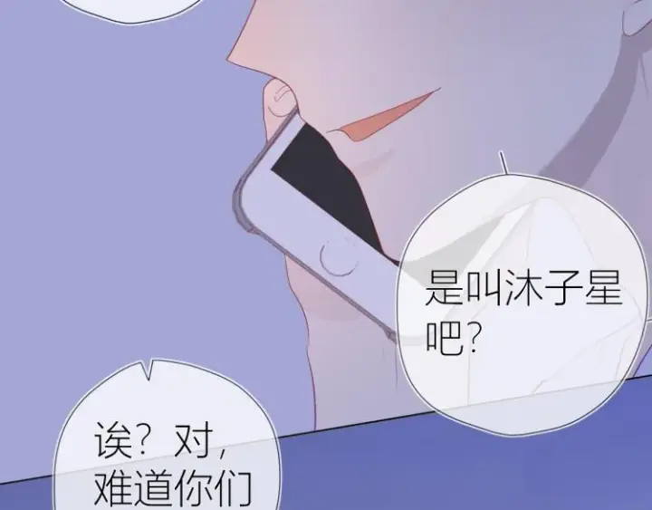 漫画《星辰于我》第57话 知己第44张图