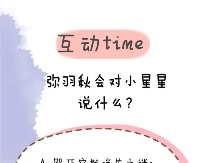 漫画《星辰于我》第57话 知己第61张图