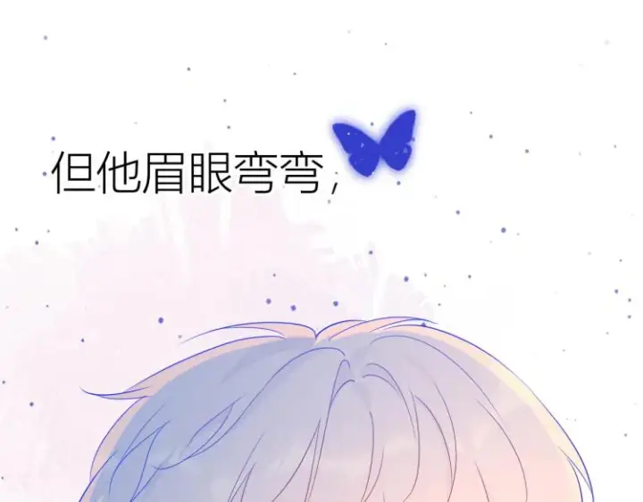 漫画《星辰于我》第57话 知己第9张图