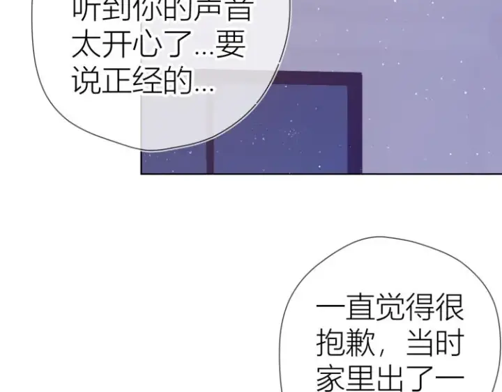 漫画《星辰于我》第58话 各自的方向第13张图