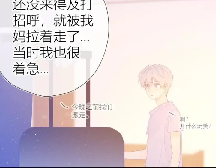 漫画《星辰于我》第58话 各自的方向第15张图