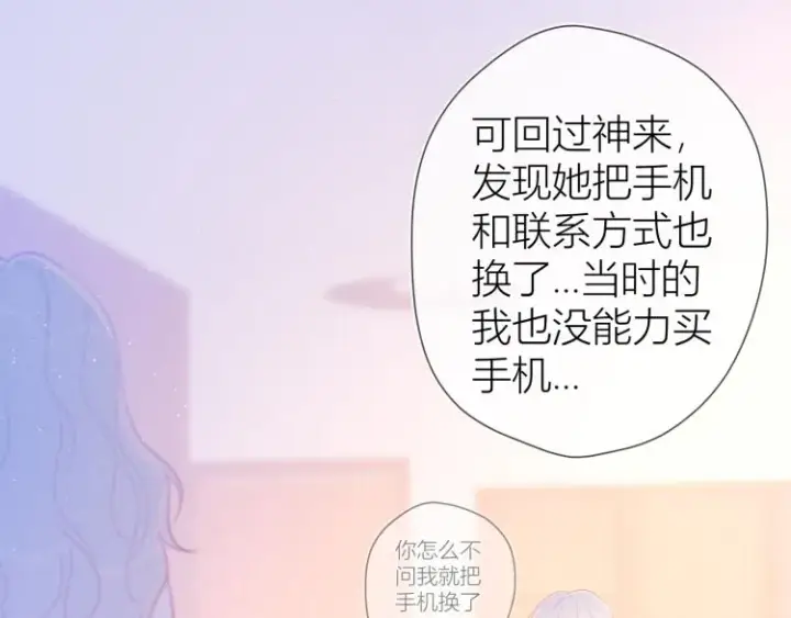 漫画《星辰于我》第58话 各自的方向第16张图