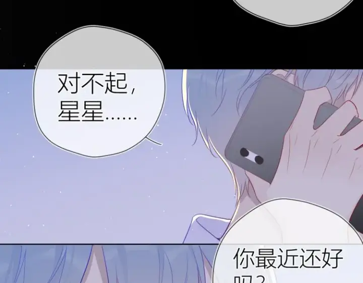 漫画《星辰于我》第58话 各自的方向第21张图