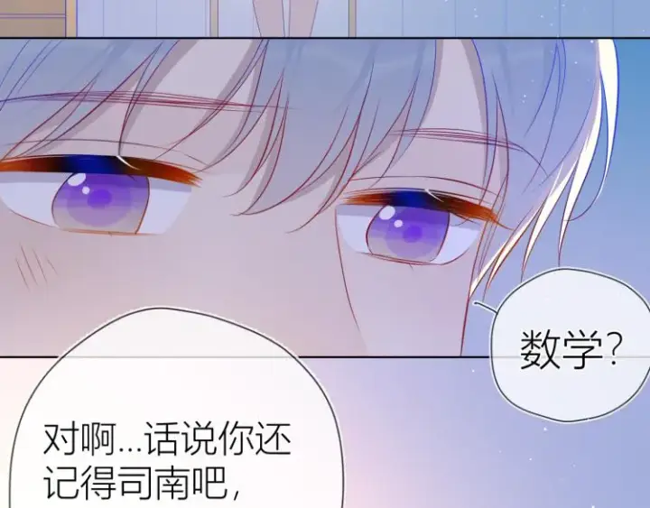 漫画《星辰于我》第58话 各自的方向第24张图