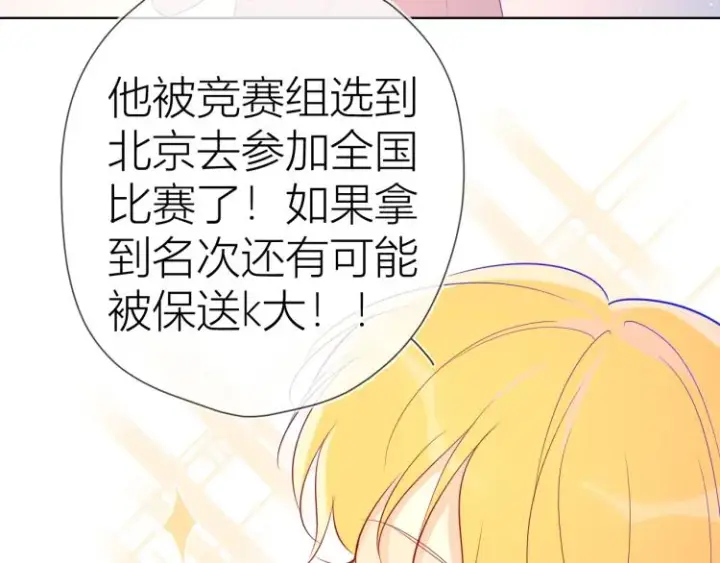 漫画《星辰于我》第58话 各自的方向第26张图