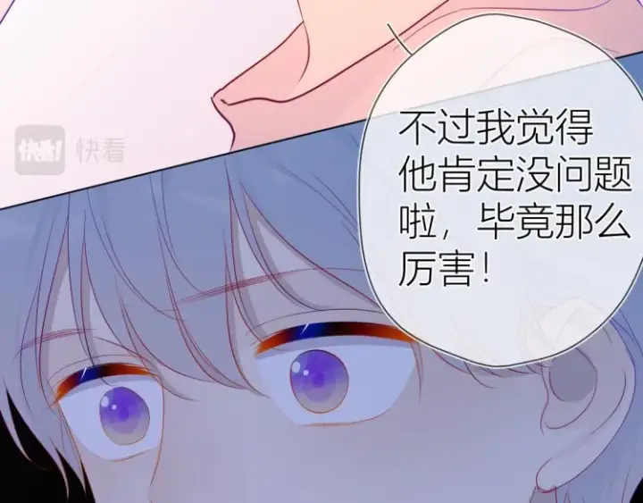 漫画《星辰于我》第58话 各自的方向第28张图