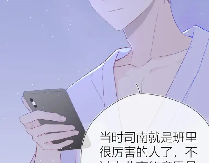 漫画《星辰于我》第58话 各自的方向第34张图