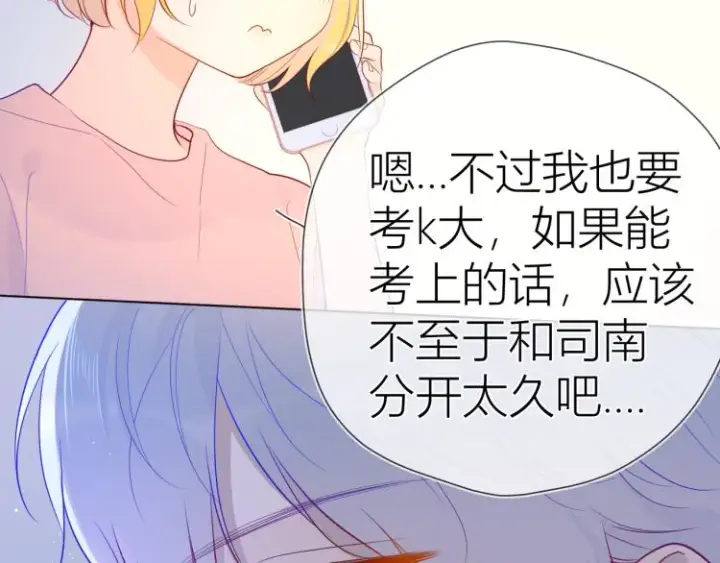 漫画《星辰于我》第58话 各自的方向第36张图