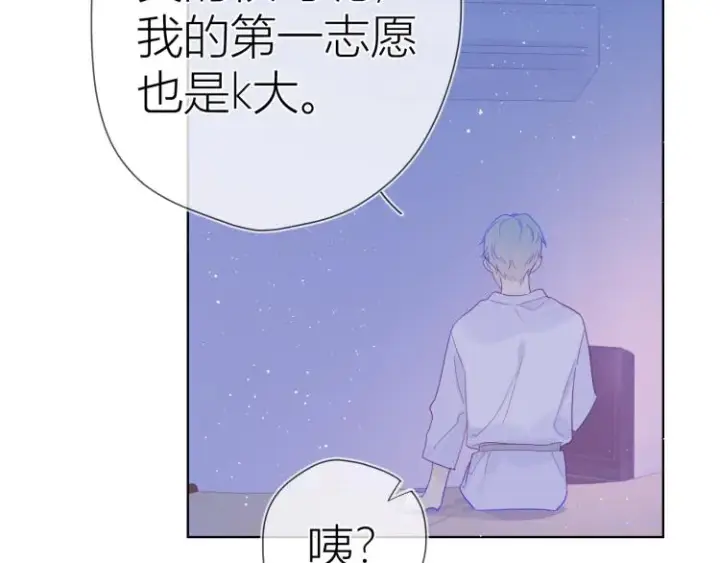 漫画《星辰于我》第58话 各自的方向第38张图