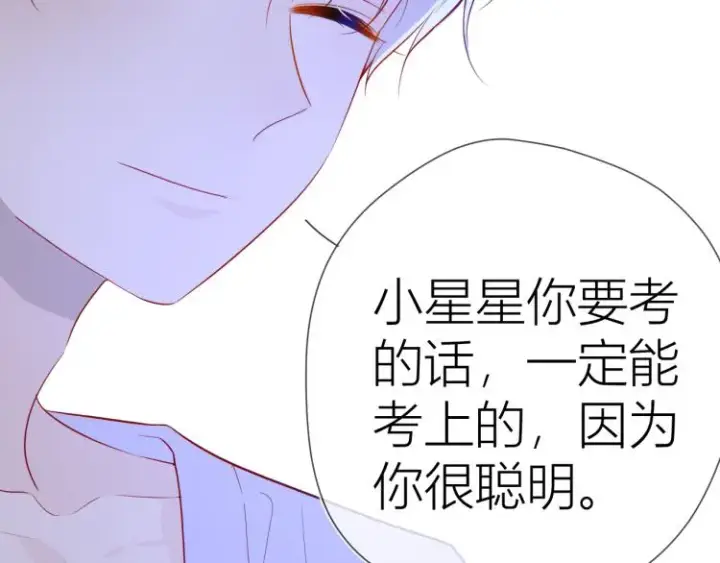 漫画《星辰于我》第58话 各自的方向第40张图