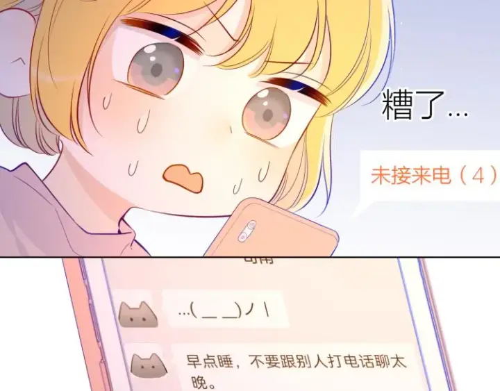 漫画《星辰于我》第58话 各自的方向第48张图