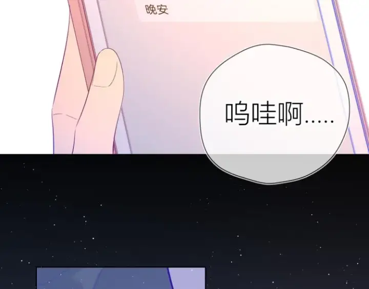 漫画《星辰于我》第58话 各自的方向第49张图