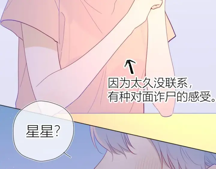 漫画《星辰于我》第58话 各自的方向第5张图