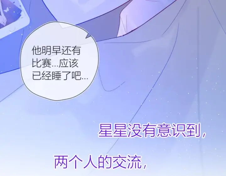 漫画《星辰于我》第58话 各自的方向第52张图