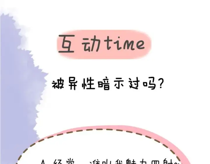 漫画《星辰于我》第58话 各自的方向第61张图