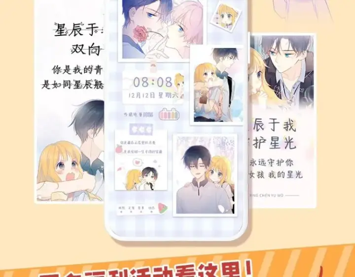 漫画《星辰于我》第58话 各自的方向第67张图