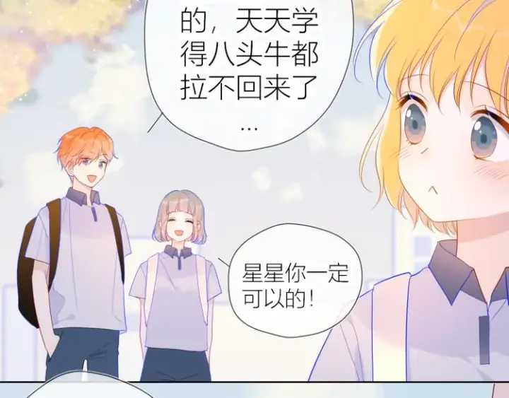 漫画《星辰于我》第59话 考试结果第11张图