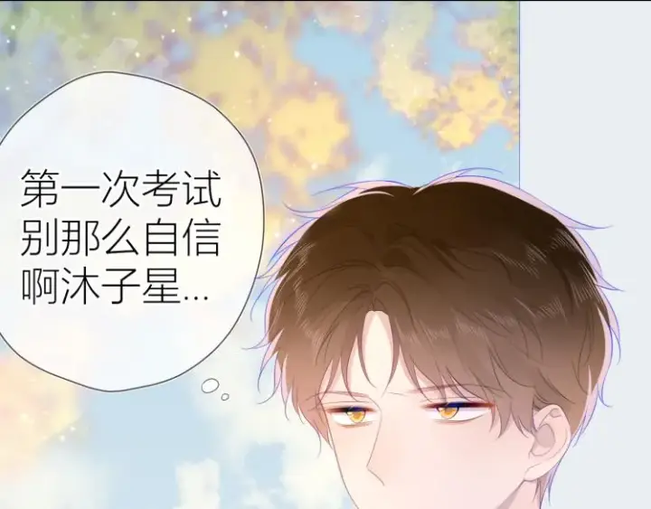 漫画《星辰于我》第59话 考试结果第16张图