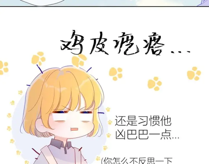 漫画《星辰于我》第59话 考试结果第24张图