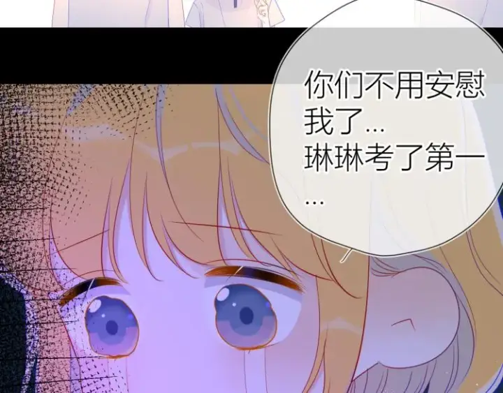 漫画《星辰于我》第59话 考试结果第37张图
