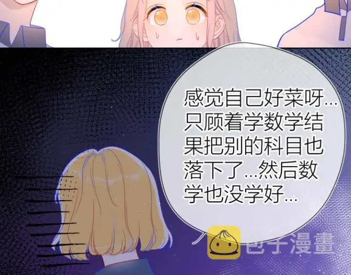漫画《星辰于我》第59话 考试结果第39张图