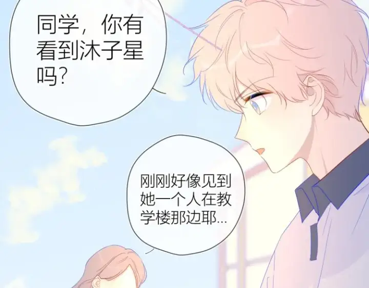 漫画《星辰于我》第59话 考试结果第43张图