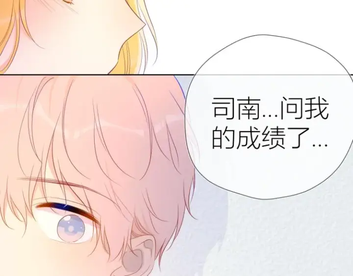 漫画《星辰于我》第59话 考试结果第51张图