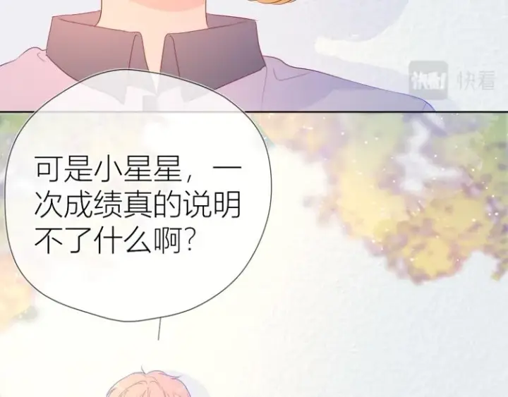 漫画《星辰于我》第59话 考试结果第53张图