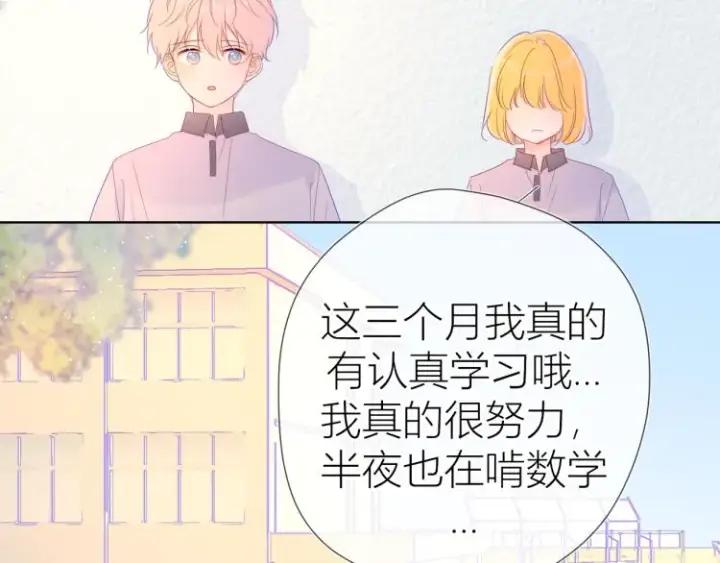 漫画《星辰于我》第59话 考试结果第54张图