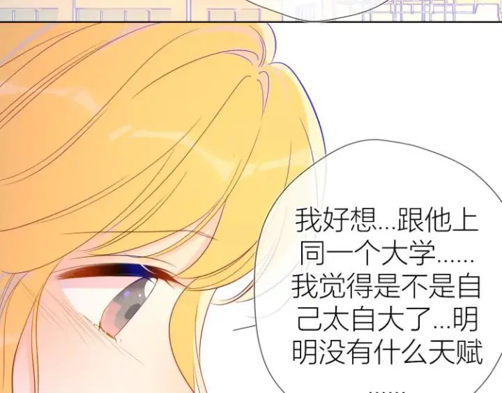 漫画《星辰于我》第59话 考试结果第55张图
