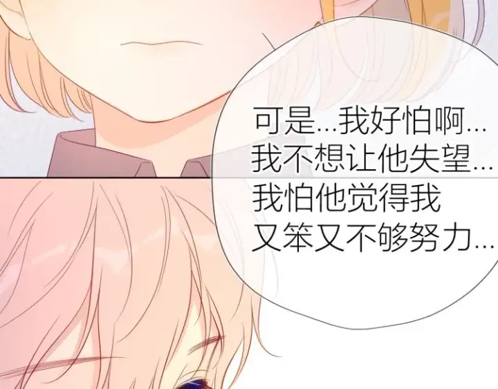 漫画《星辰于我》第59话 考试结果第57张图